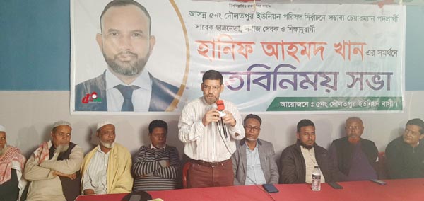 নির্বাচনী মতবিনিময় সভায় বক্তব্য দেন প্রবাসী আব্দুল রব