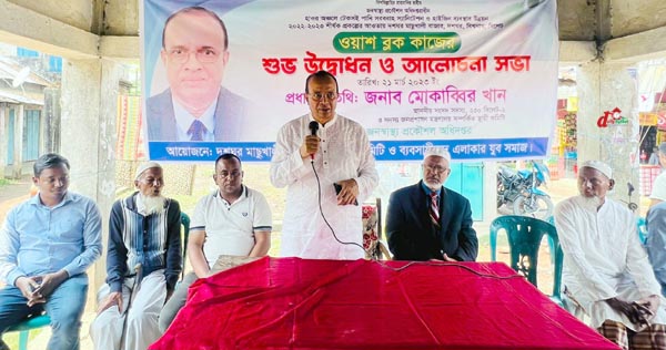 &lsquo;ওয়াশ ব্লক&rsquo;র উদ্বোধন করছেন এমপি মোকাব্বির