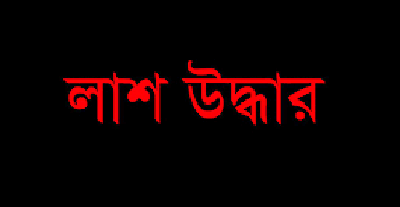 প্রতীকি ছবি