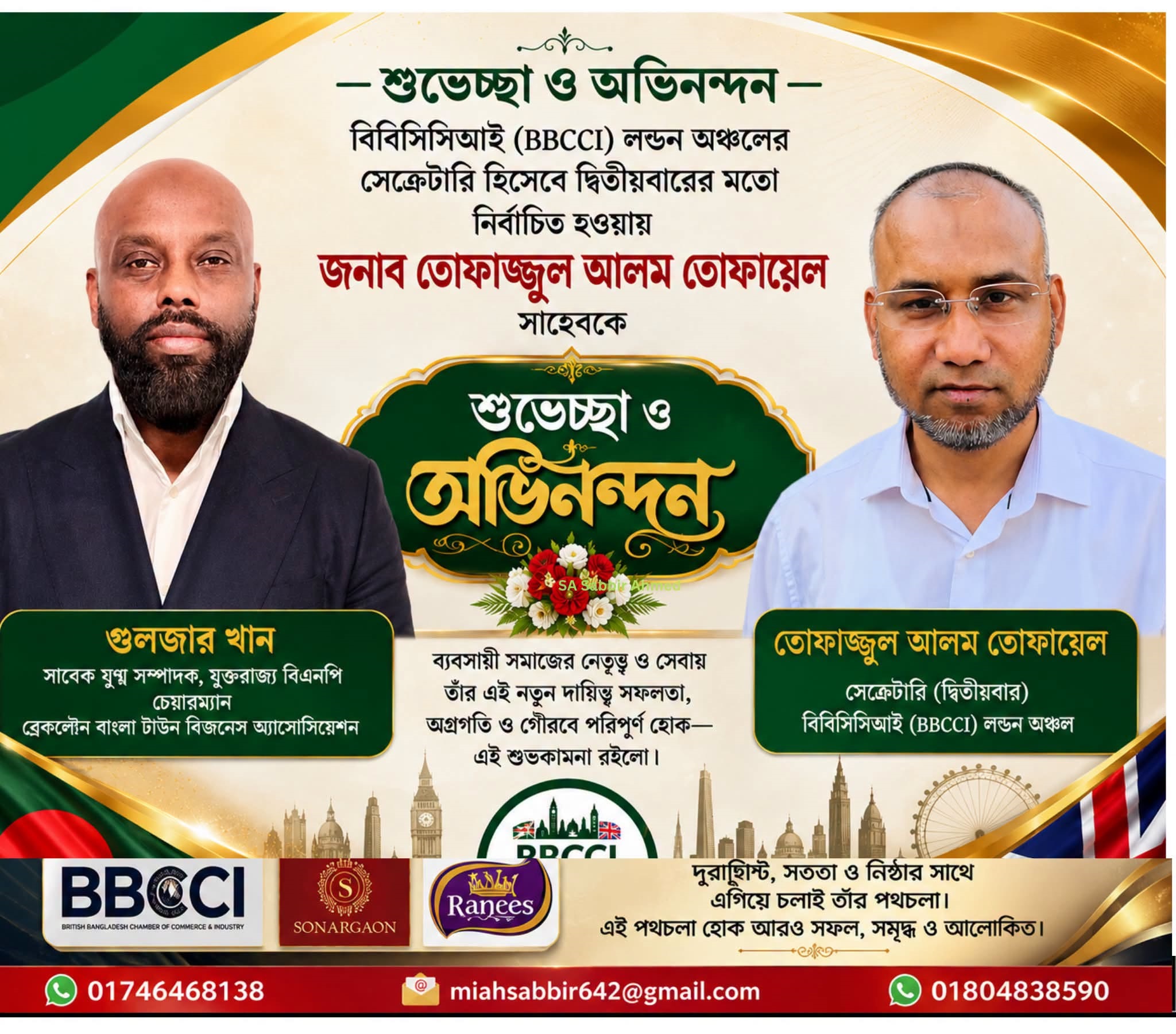 গুলজার খান তোফায়েল আলমকে শুভেচ্ছা বার্তা জানিয়েছেন।